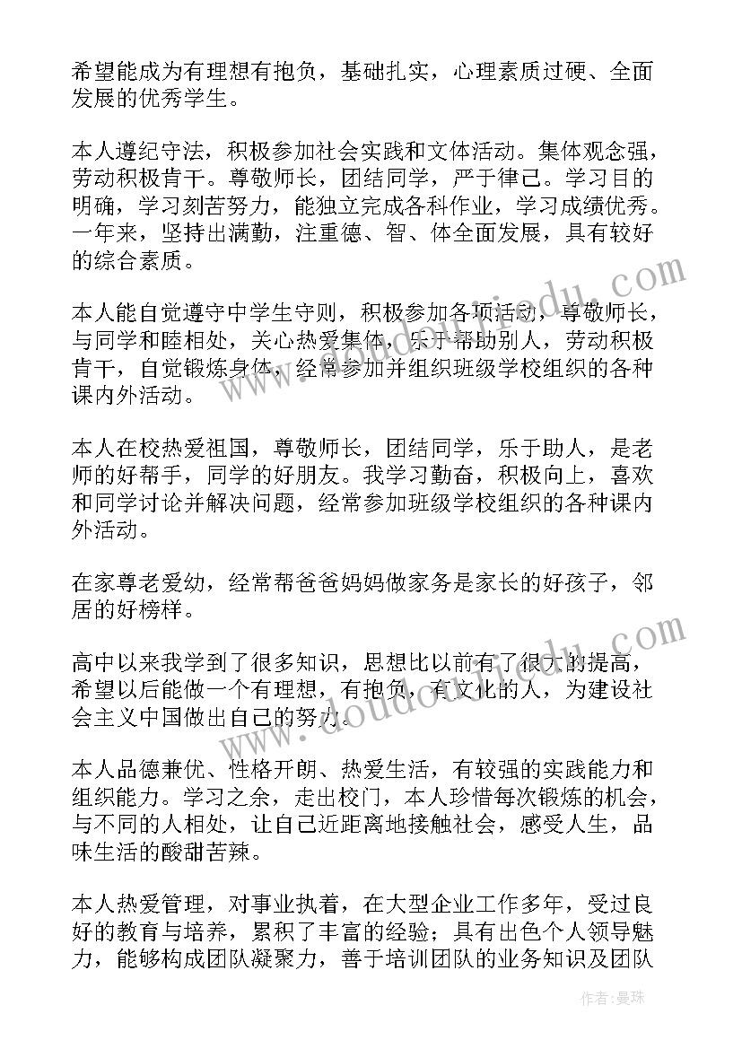 自我鉴定中专汽车维修 中专自我鉴定(实用8篇)