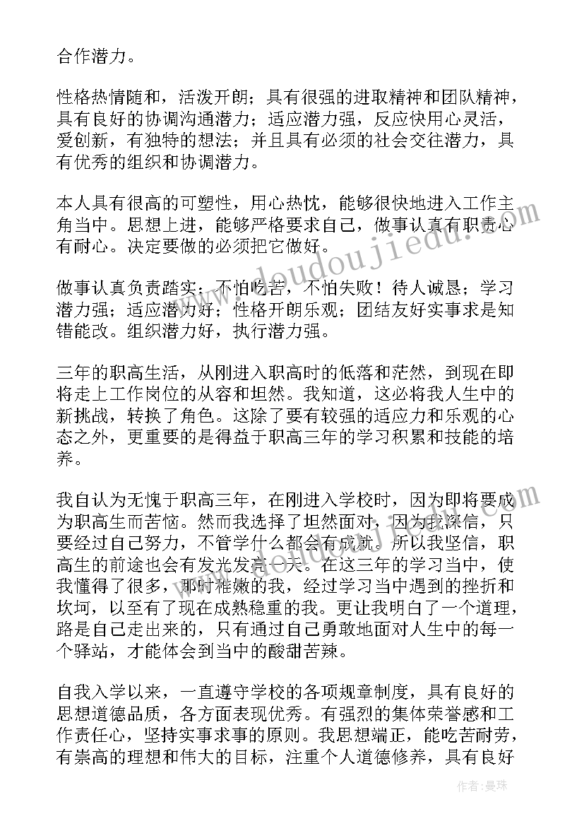 自我鉴定中专汽车维修 中专自我鉴定(实用8篇)