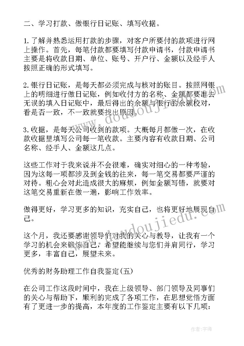 2023年班级自我鉴定(大全8篇)