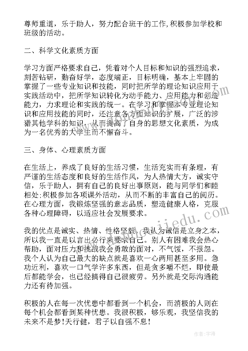 最新大学生品德评议表自我鉴定(优质5篇)