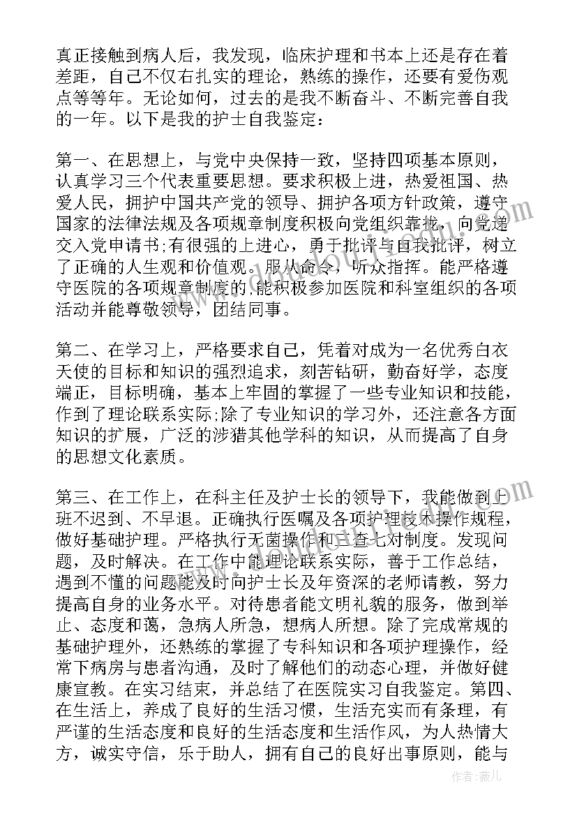 最新护士毕业自我鉴定中专 中专护理毕业生的自我鉴定(优质5篇)