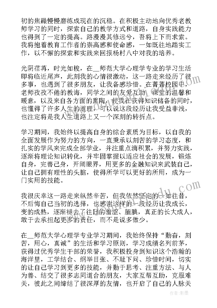 个人鉴定自我鉴定(模板5篇)