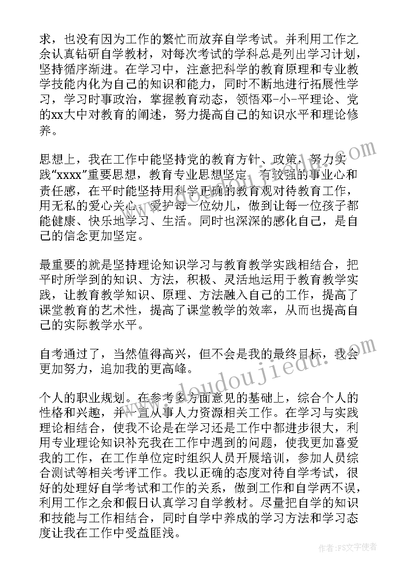 自考毕业自我鉴定(大全10篇)