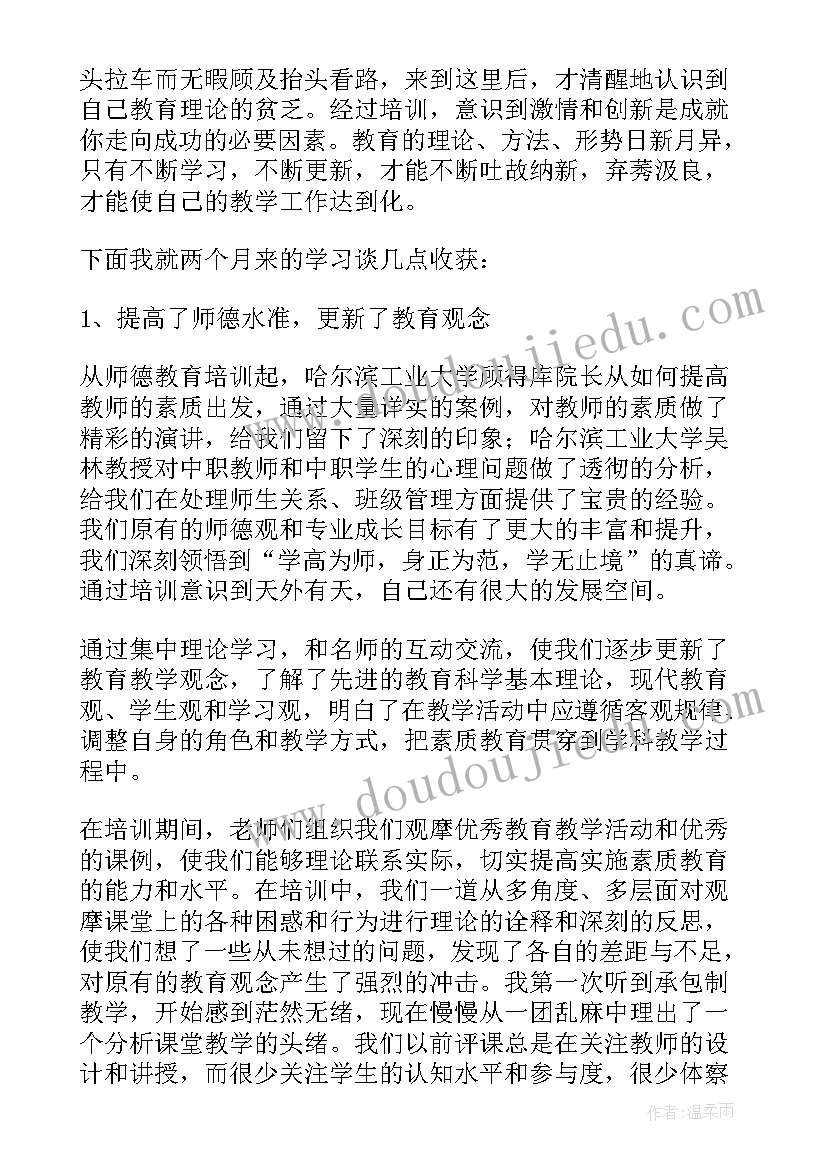 教师党员骨干培训自我鉴定 骨干教师培训自我鉴定(精选5篇)