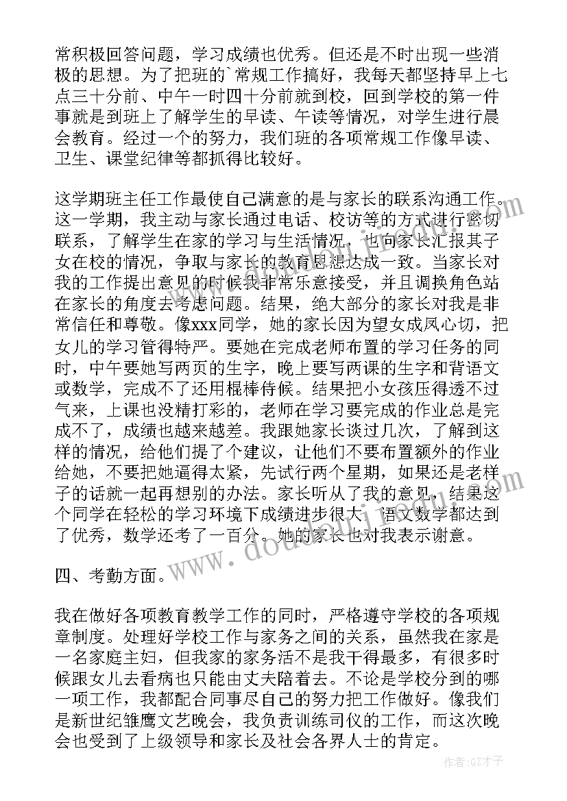 最新小学教师转正自我鉴定(大全7篇)