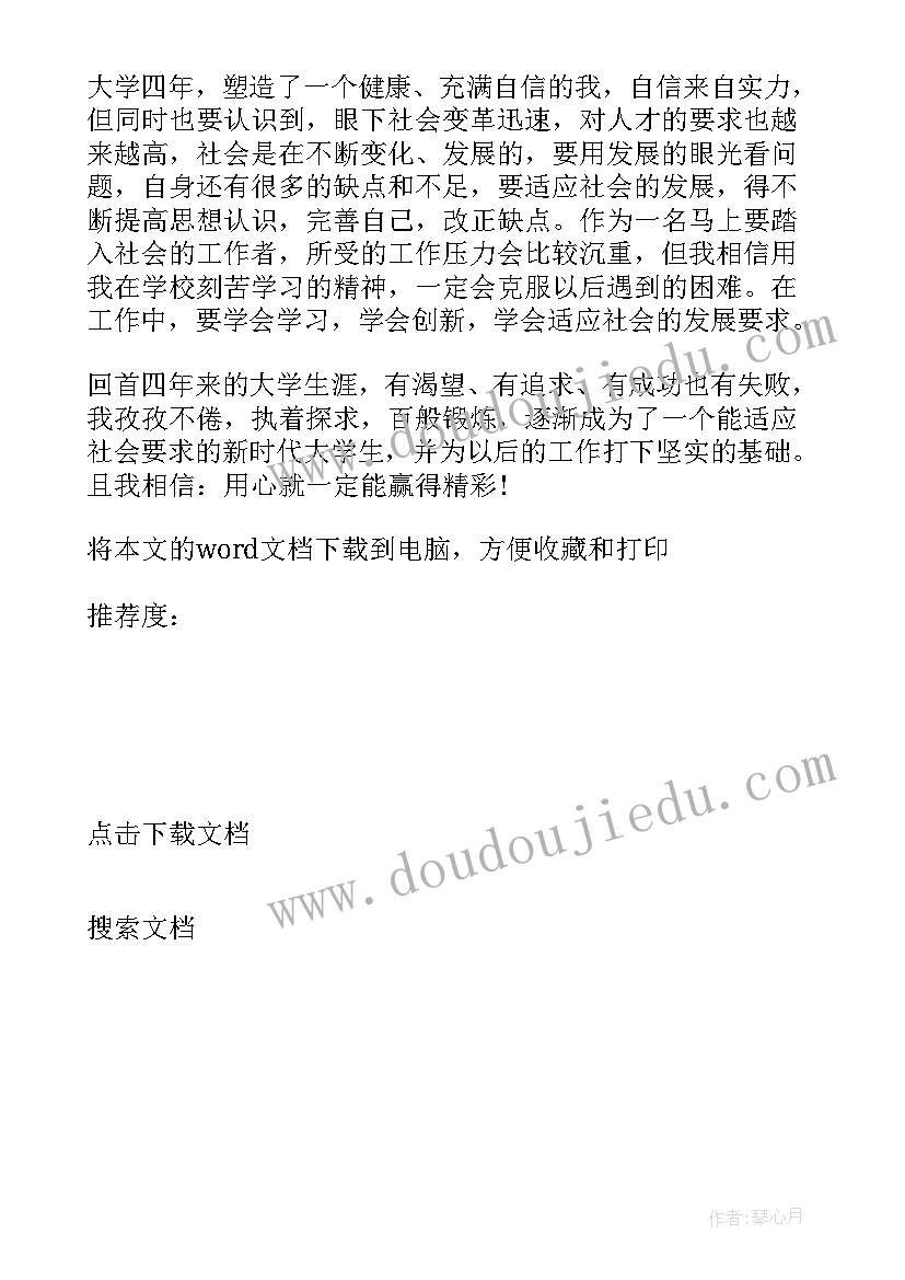 大四上学期学期自我鉴定 大四学期自我鉴定(实用5篇)