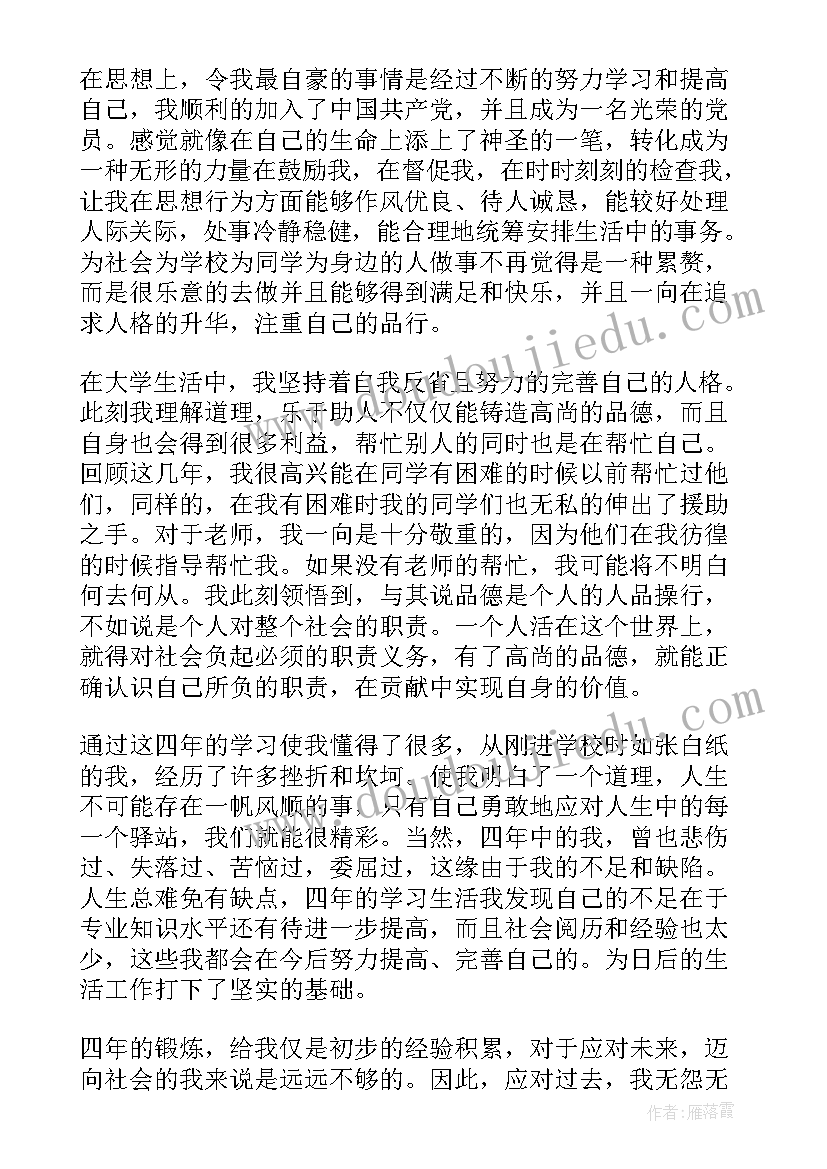 最新医学生答辩记录 医学生毕业自我鉴定(通用7篇)