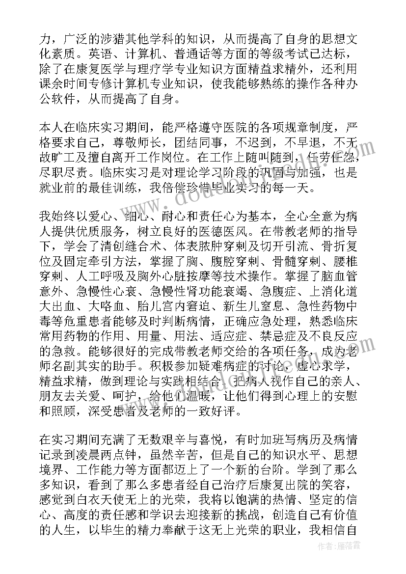 最新医学生答辩记录 医学生毕业自我鉴定(通用7篇)