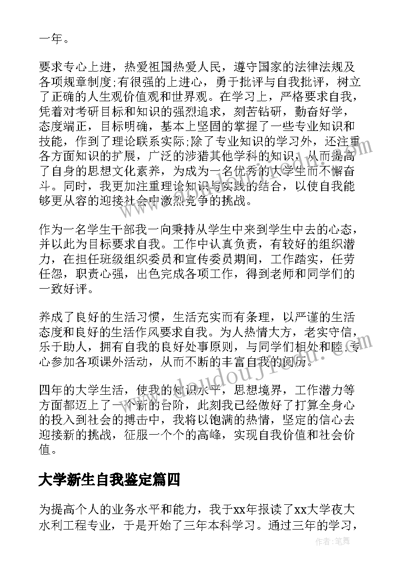 2023年大学新生自我鉴定 大学生自我鉴定(模板5篇)