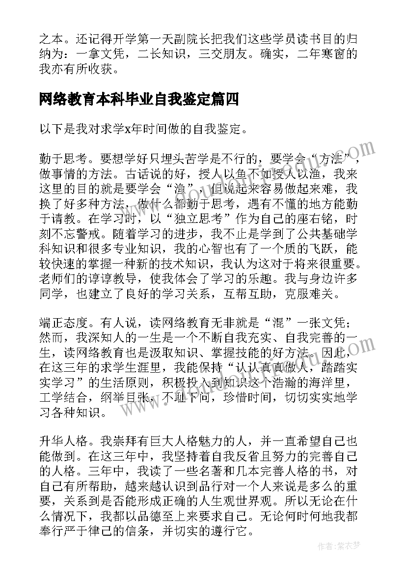 网络教育本科毕业自我鉴定(优秀6篇)