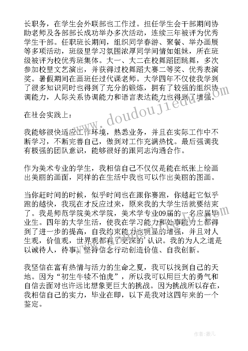 美术大学生毕业自我鉴定 美术专业学生的自我鉴定(优秀5篇)