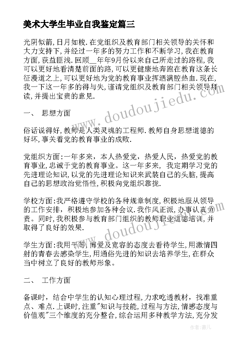 美术大学生毕业自我鉴定 美术专业学生的自我鉴定(优秀5篇)