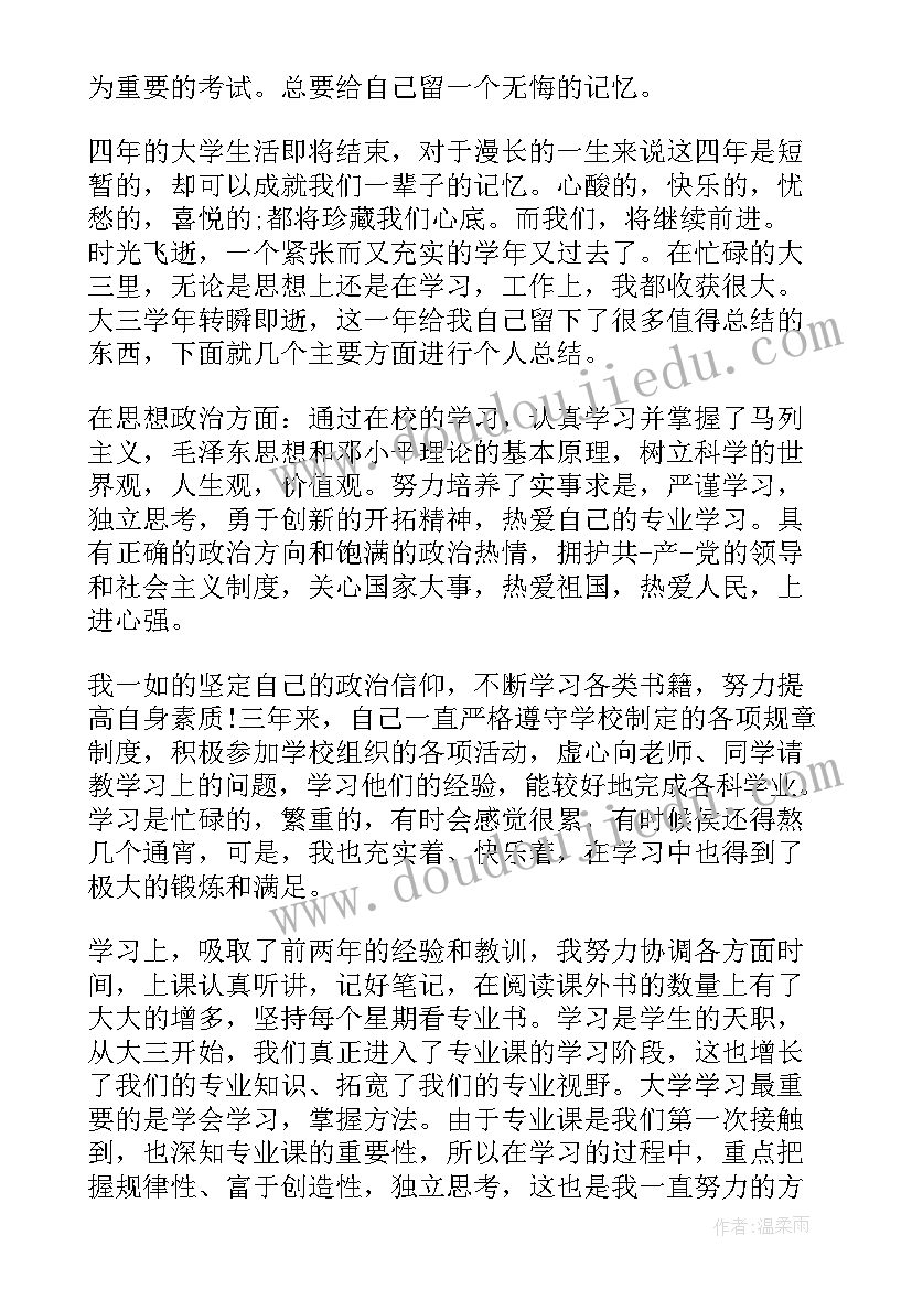 2023年自我鉴定学年度(精选8篇)