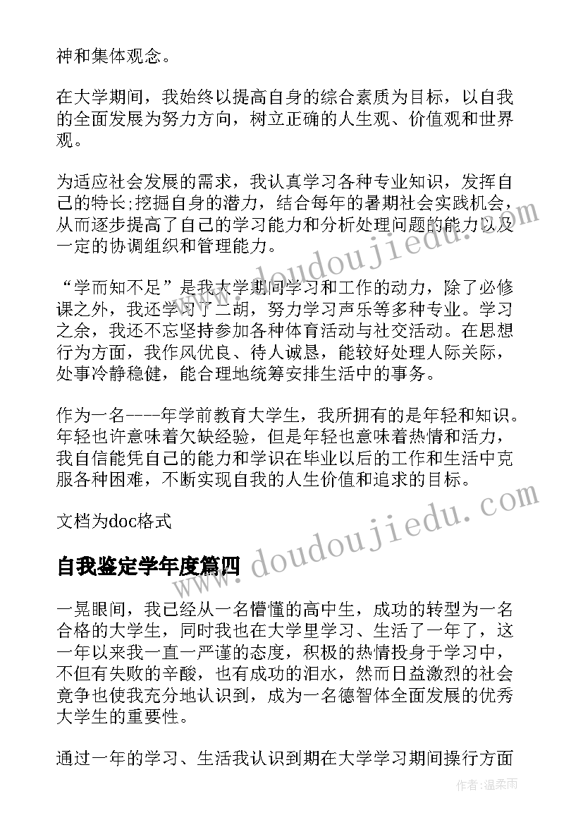 2023年自我鉴定学年度(精选8篇)