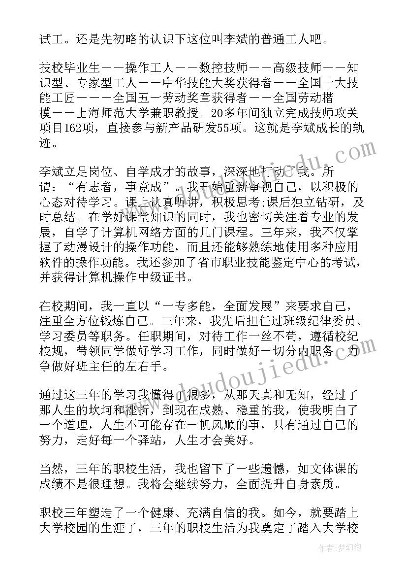 职校生毕业自我鉴定(精选5篇)