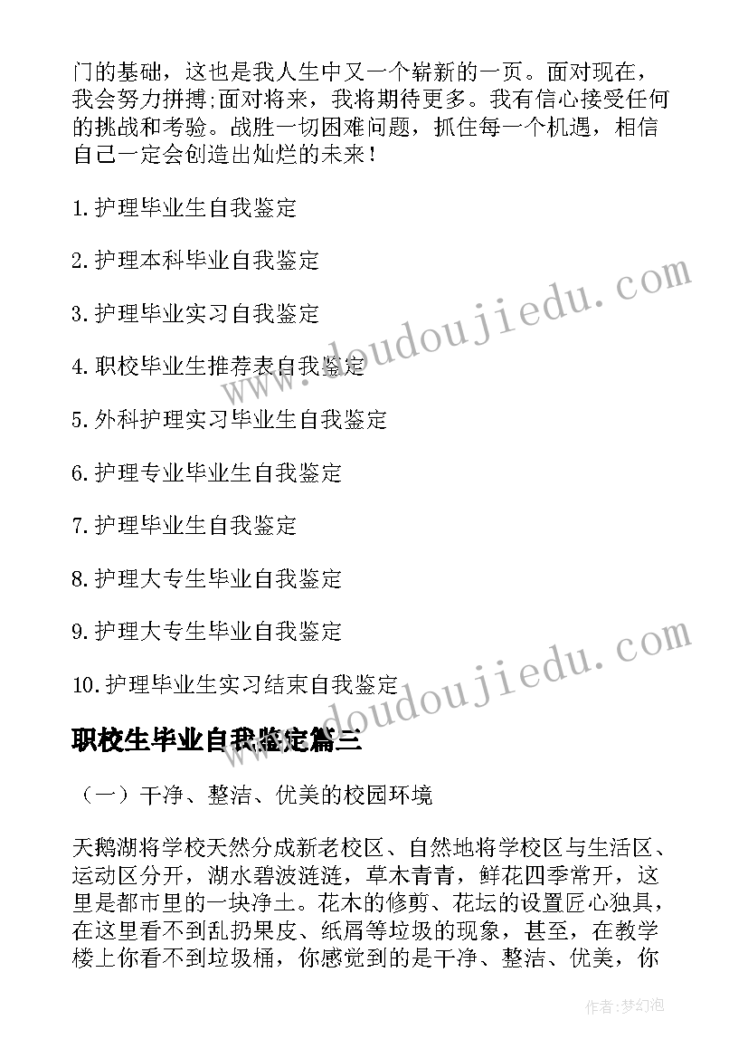 职校生毕业自我鉴定(精选5篇)