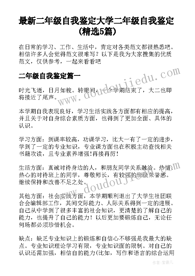 最新二年级自我鉴定 大学二年级自我鉴定(精选5篇)