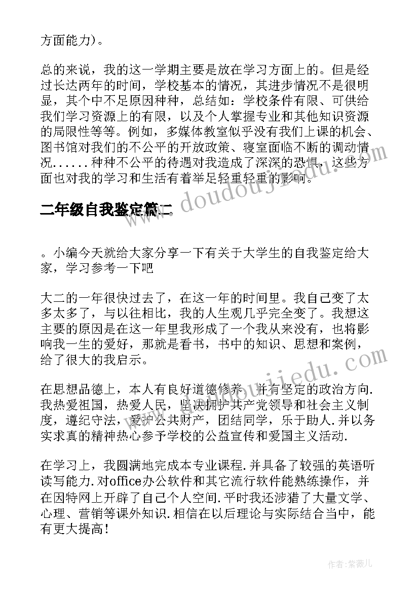 最新二年级自我鉴定 大学二年级自我鉴定(精选5篇)