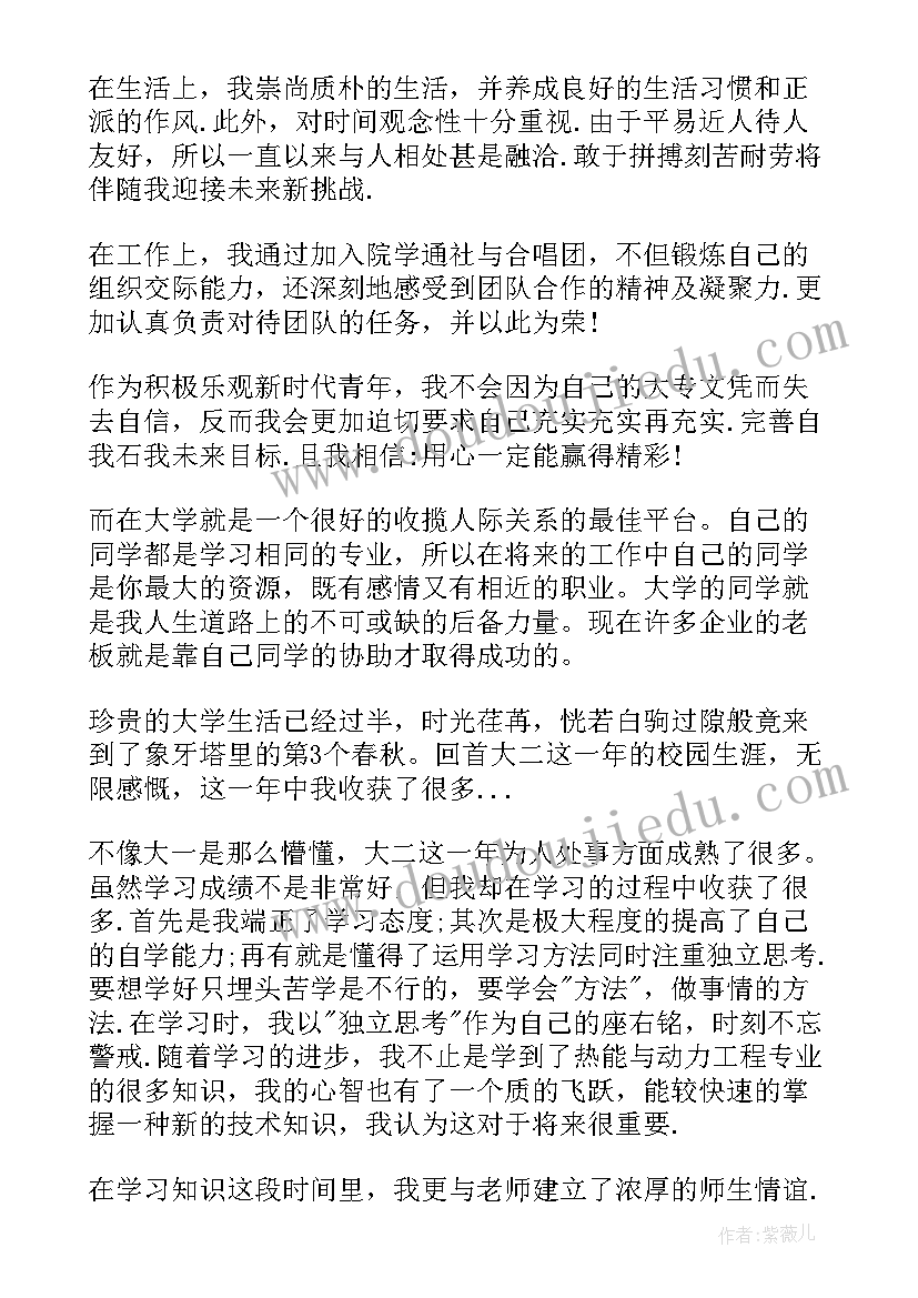 最新二年级自我鉴定 大学二年级自我鉴定(精选5篇)