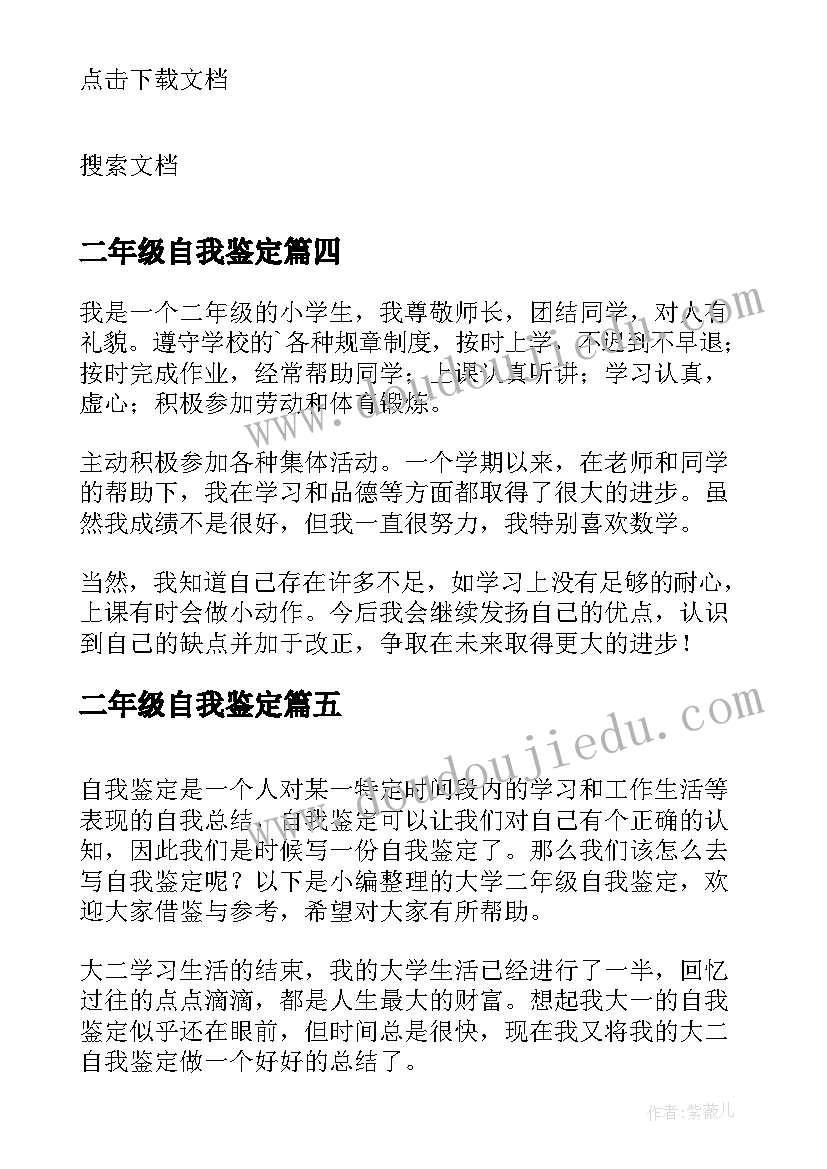 最新二年级自我鉴定 大学二年级自我鉴定(精选5篇)