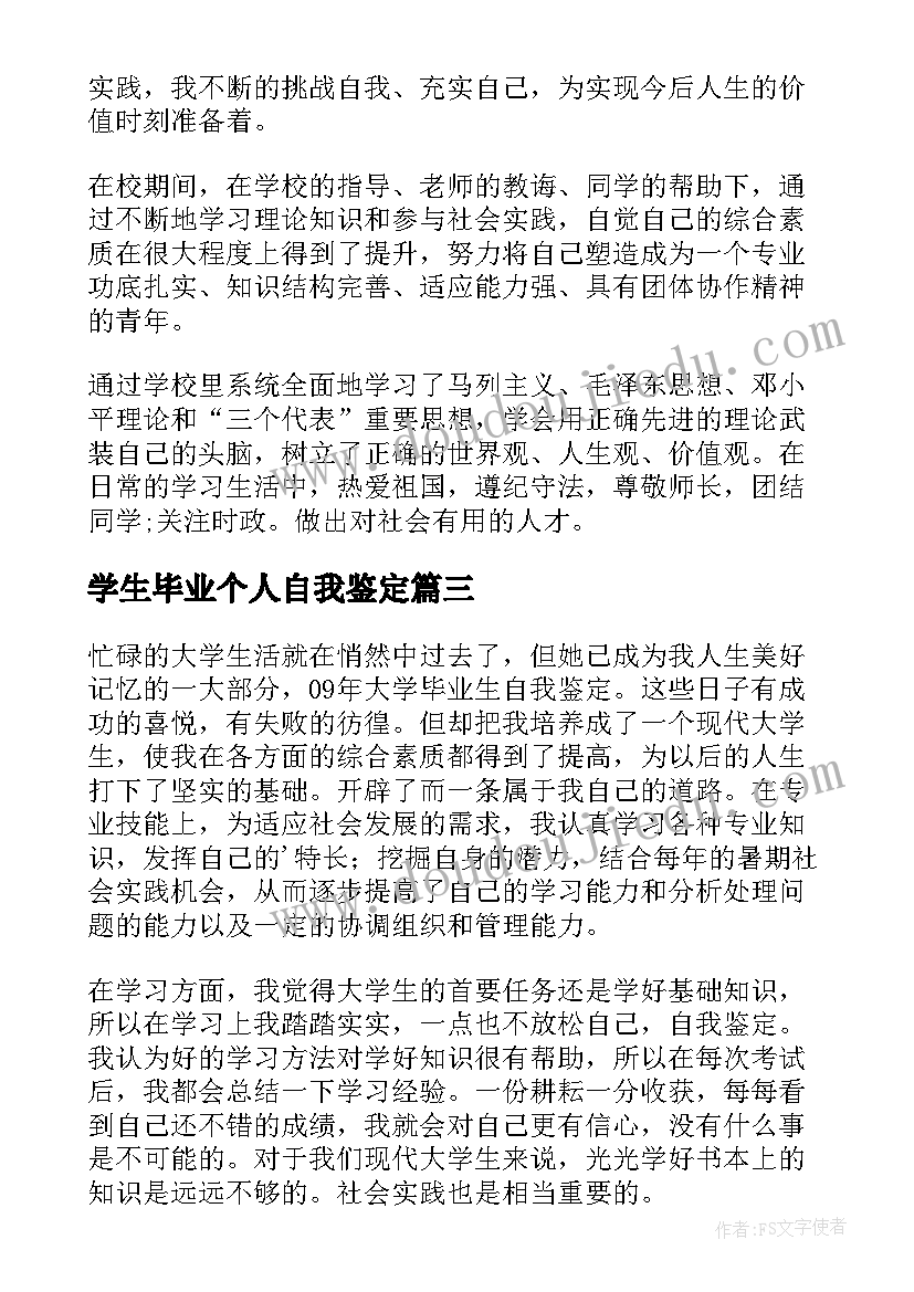 2023年学生毕业个人自我鉴定 毕业生的自我鉴定(汇总5篇)