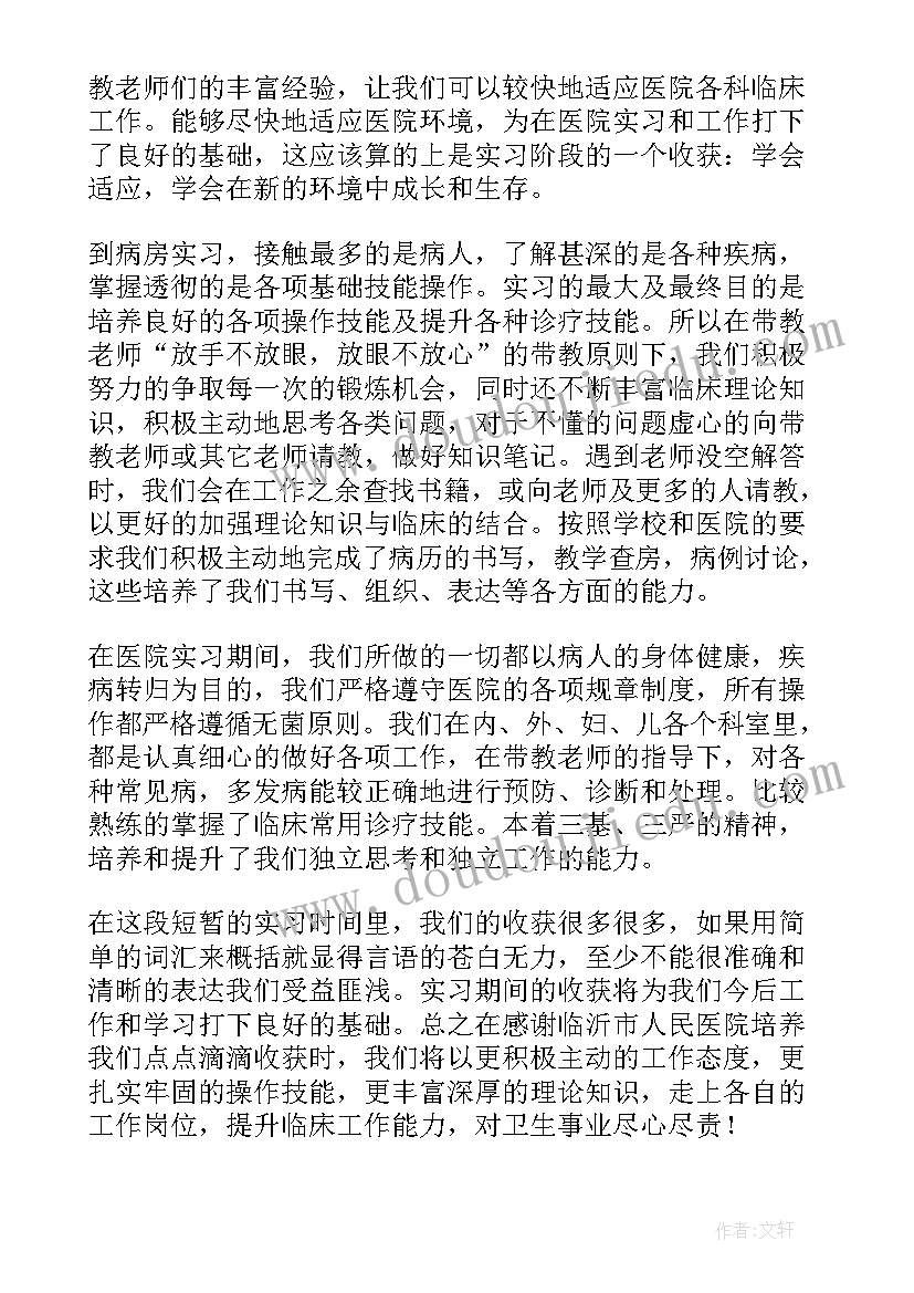 2023年骨科医学生出科自我鉴定 医学生实习自我鉴定(通用10篇)