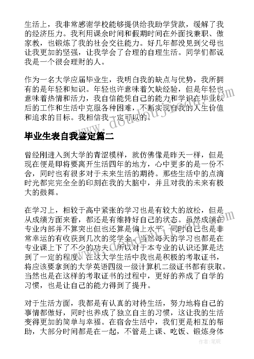 毕业生表自我鉴定 毕业生写自我鉴定大学毕业生自我鉴定(模板9篇)