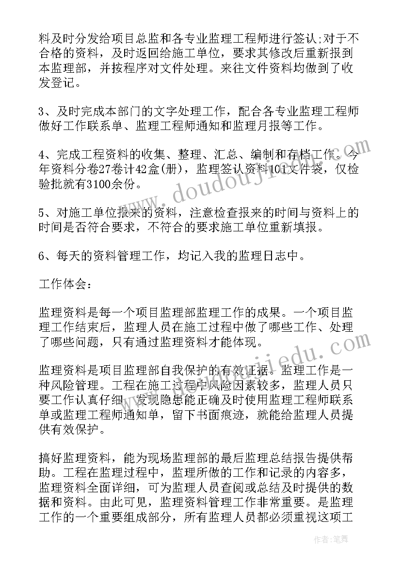 2023年资料员自我工作鉴定 资料员转正自我鉴定(实用10篇)