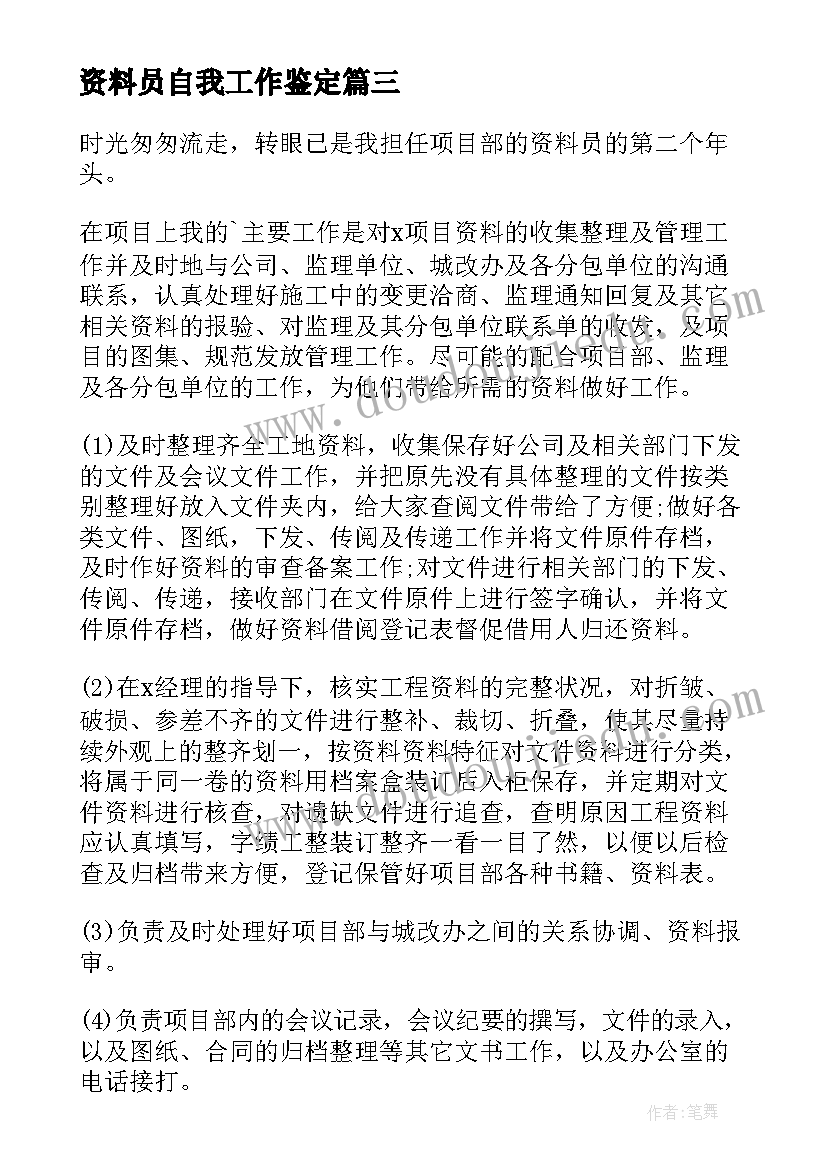 2023年资料员自我工作鉴定 资料员转正自我鉴定(实用10篇)