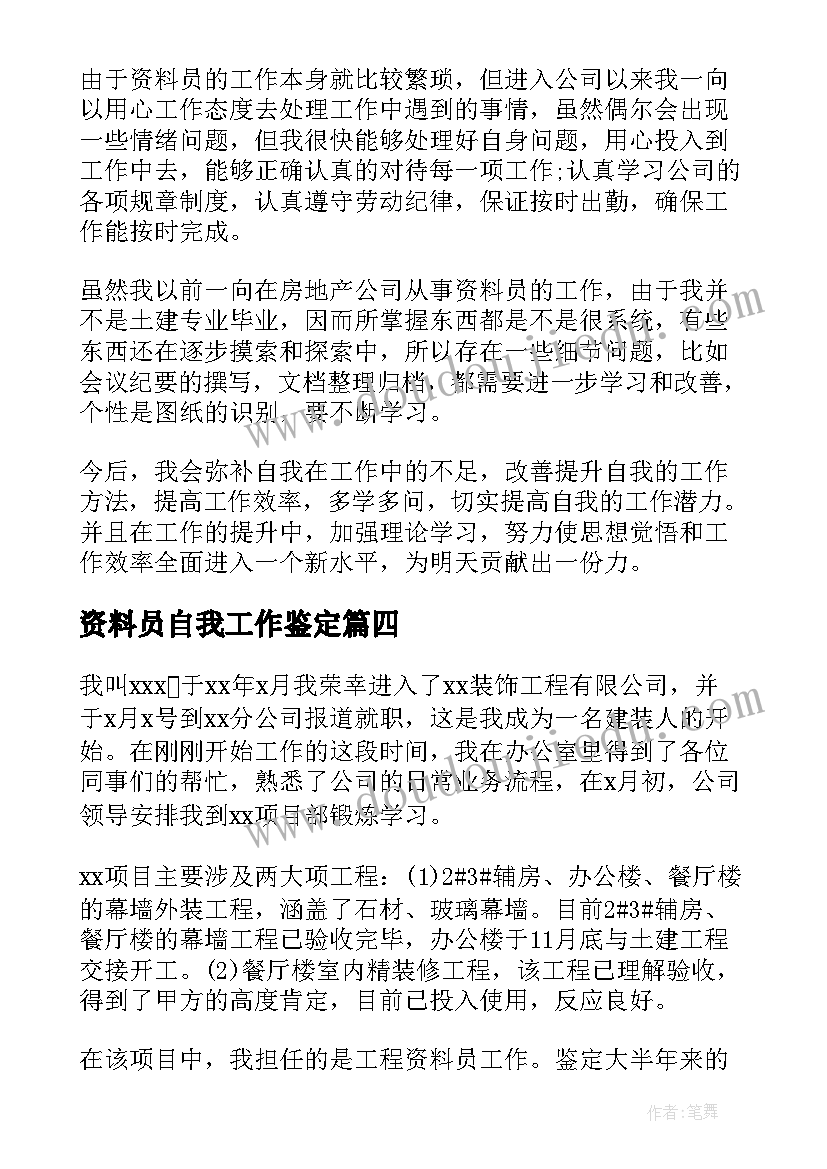 2023年资料员自我工作鉴定 资料员转正自我鉴定(实用10篇)