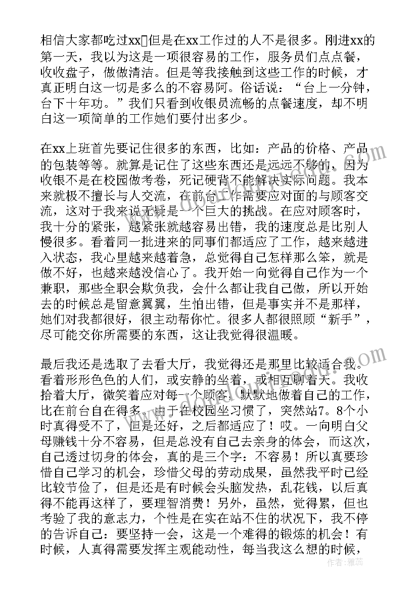 最新学生社会实践活动自我评价及总结(优秀8篇)