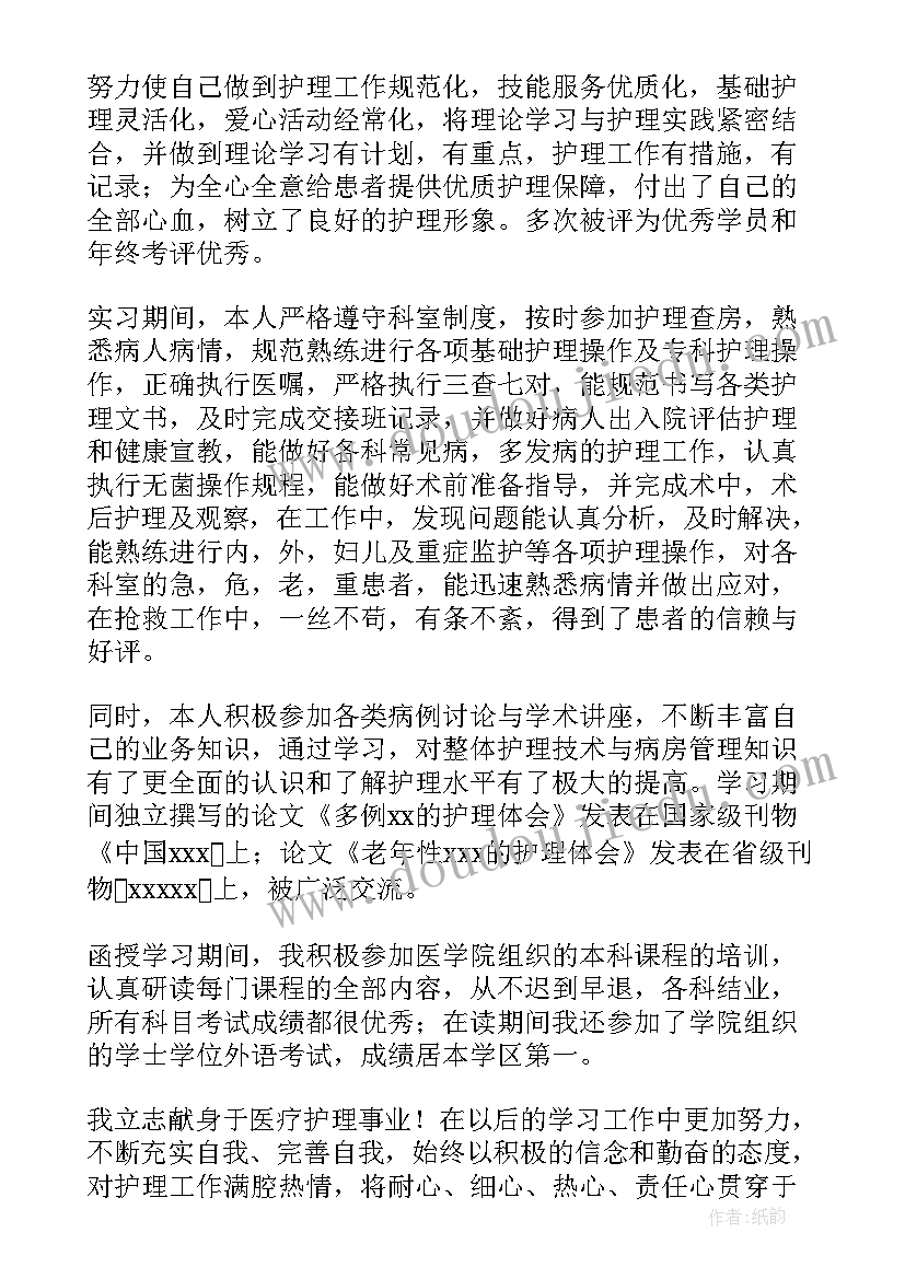 本科护理毕业的自我鉴定 护理本科毕业生自我鉴定(通用8篇)