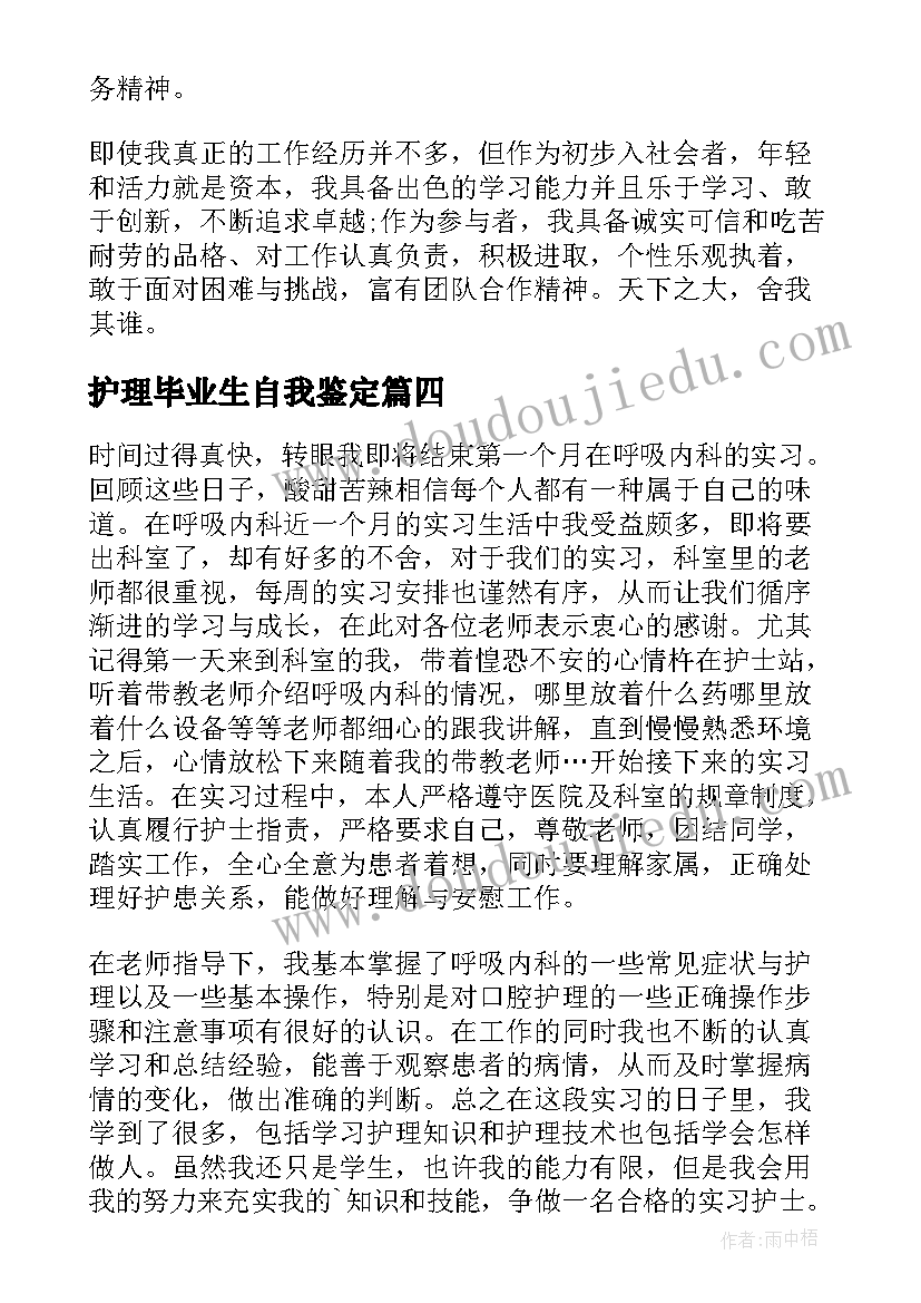 最新护理毕业生自我鉴定(优秀8篇)