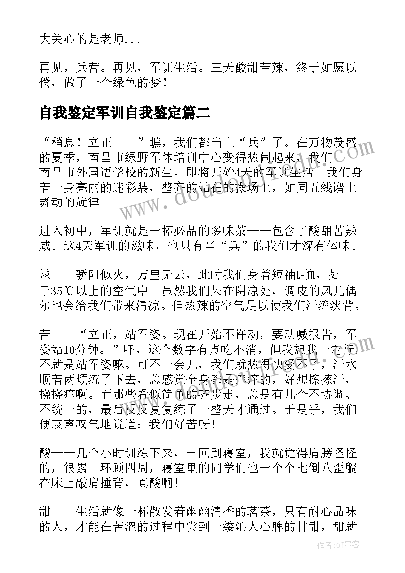 自我鉴定军训自我鉴定(优秀8篇)