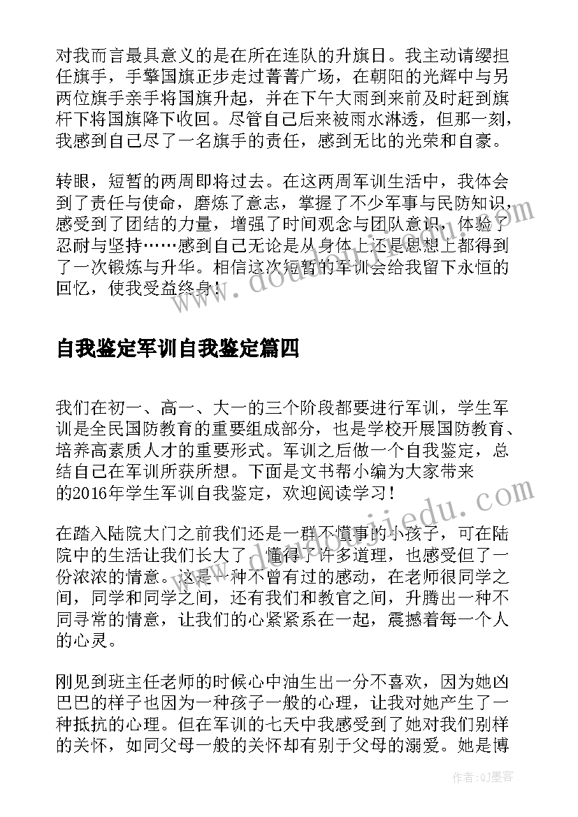 自我鉴定军训自我鉴定(优秀8篇)