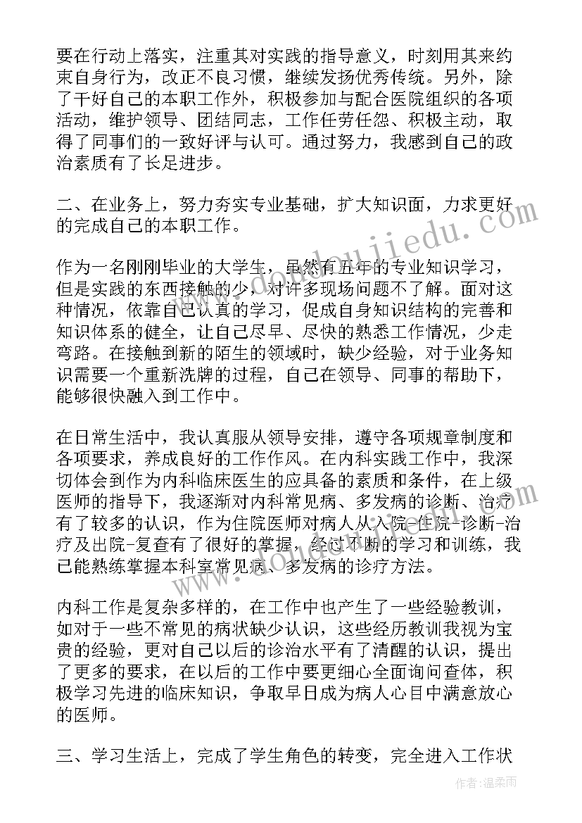 b超医生试用期自我鉴定(汇总9篇)