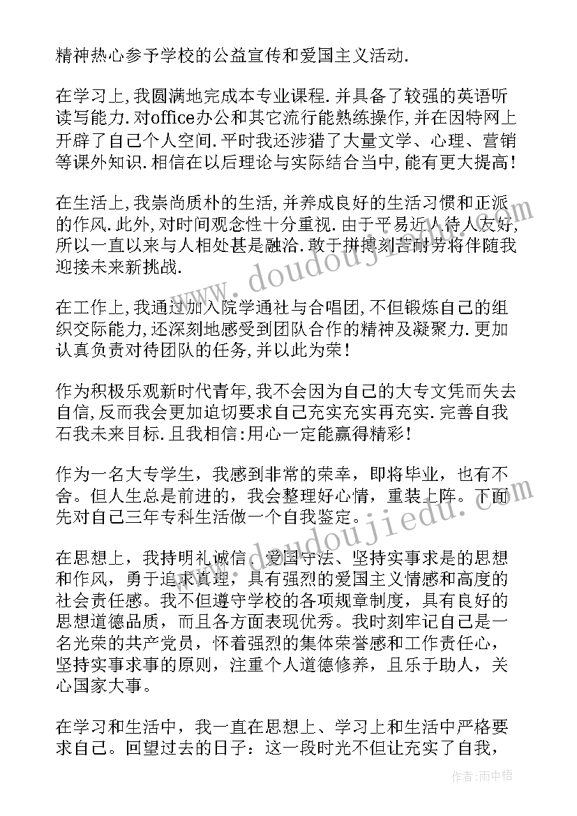 2023年毕业自我鉴定表个人总结(优秀10篇)