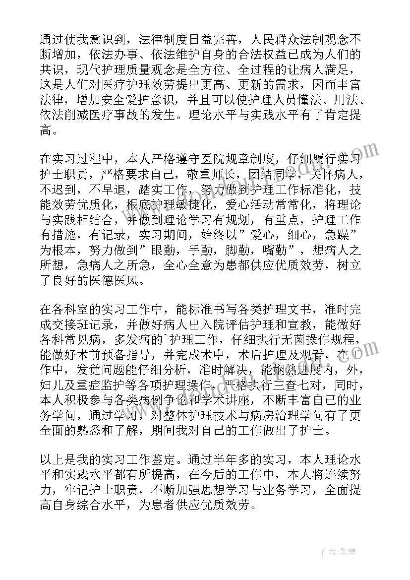 中专护理专业自我鉴定 护理学生毕业自我鉴定(模板7篇)