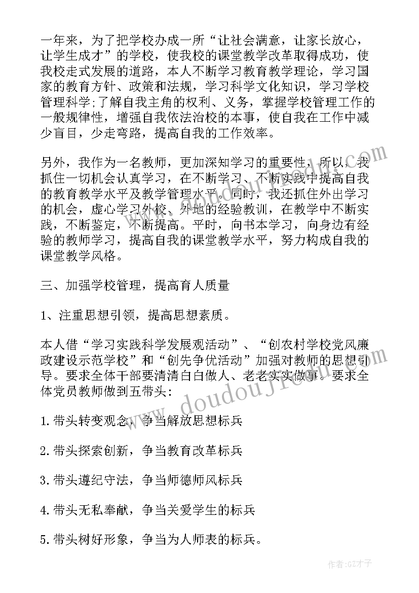 小学教师个人自我鉴定(通用5篇)