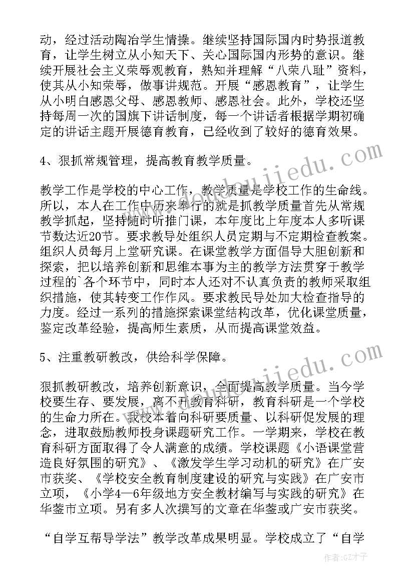 小学教师个人自我鉴定(通用5篇)