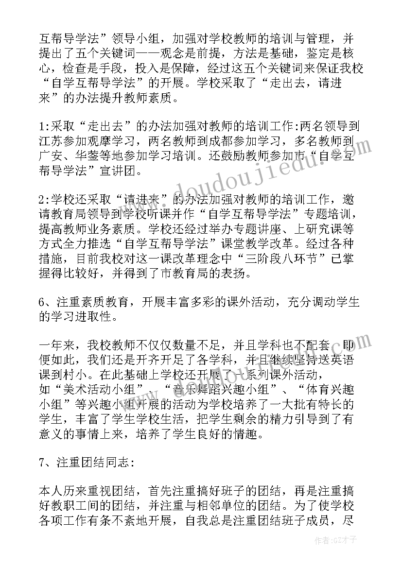 小学教师个人自我鉴定(通用5篇)