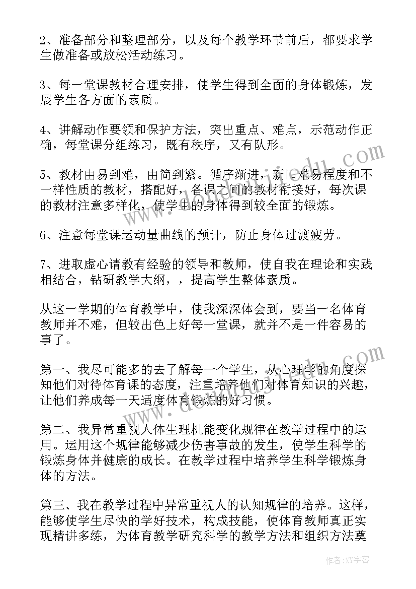 体育教师自我鉴定(优质5篇)