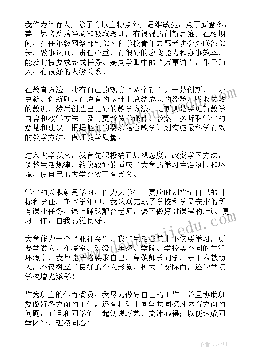 最新体育教师自我鉴定(大全6篇)