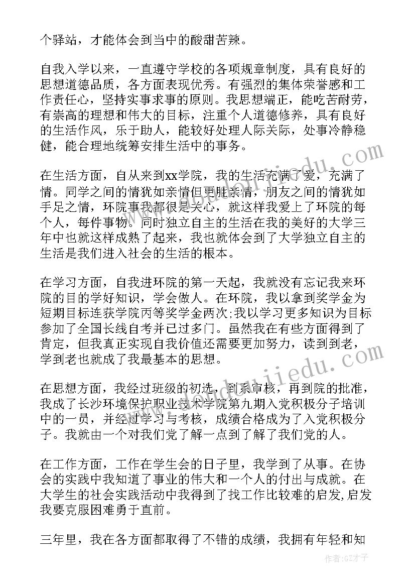 2023年高中毕业生自我鉴定(大全9篇)