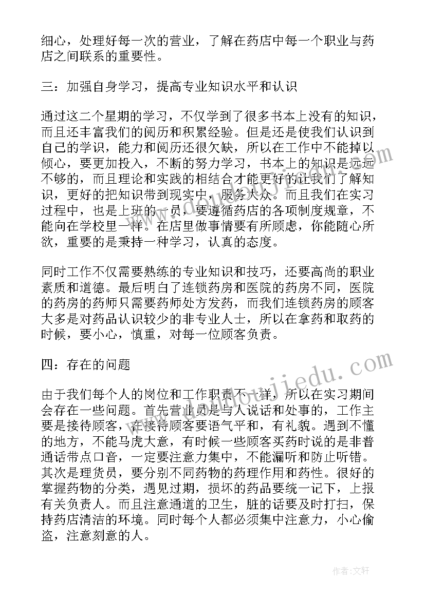 店员转正工作总结 酒店员工转正自我鉴定(通用5篇)