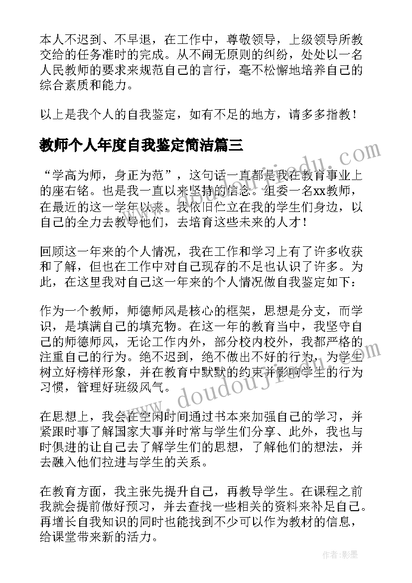 教师个人年度自我鉴定简洁 资深教师年度个人自我鉴定(汇总10篇)