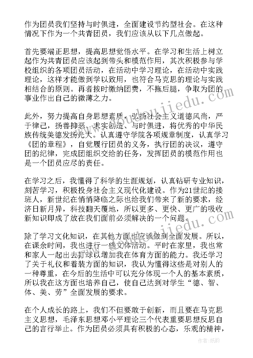 团员登记表的自我鉴定(模板5篇)