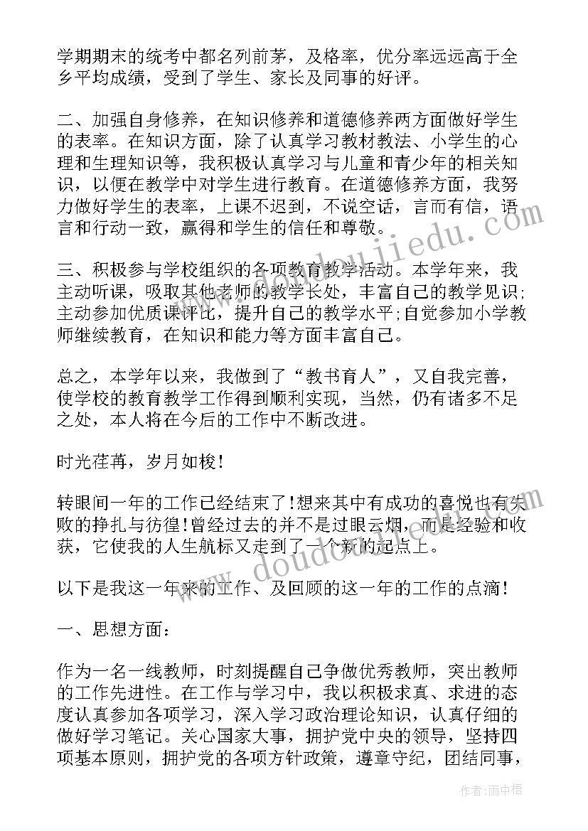 最新中小学教师年度自我鉴定总结 小学教师年度自我鉴定(大全5篇)