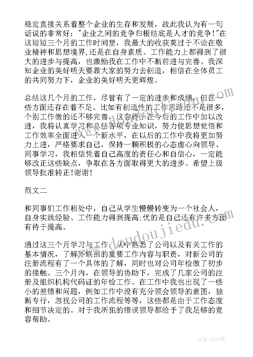 医生试用期满自我鉴定总结(大全5篇)