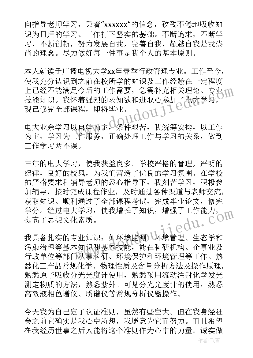 最新开放大学毕业登记表自我鉴定 开放大学专科毕业自我鉴定(精选6篇)